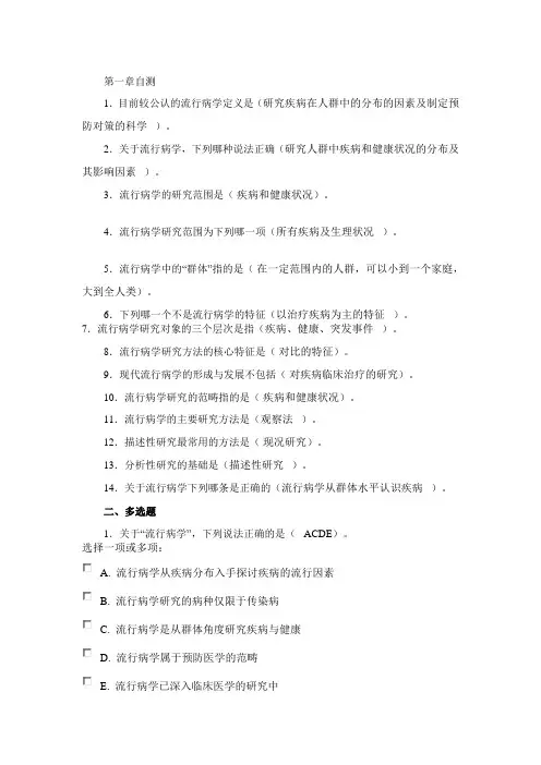 国家开放大学2018年11月流行病学形考答案