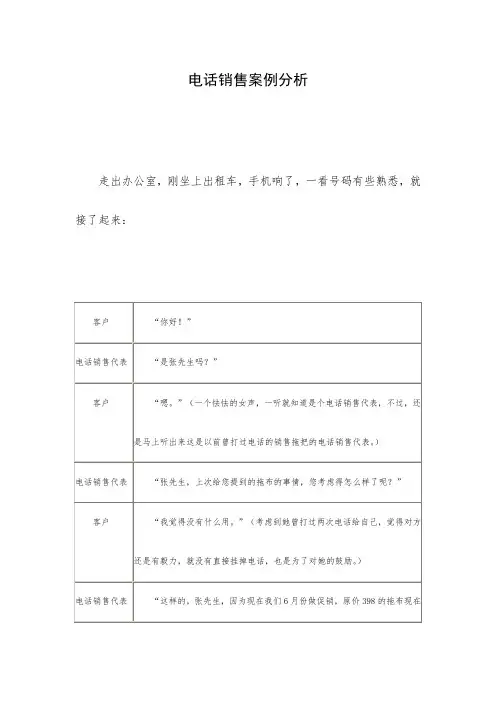 电话销售案例分析