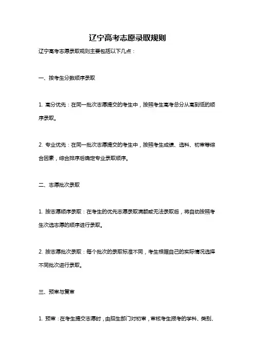 辽宁高考志愿录取规则