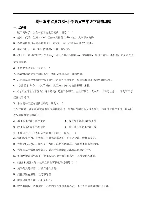 期中重难点复习卷-2022-2023学年语文三年级下册(部编版)