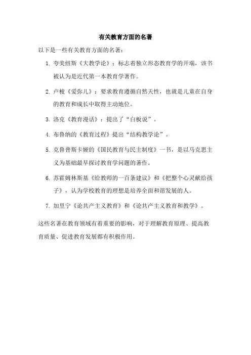 有关教育方面的名著