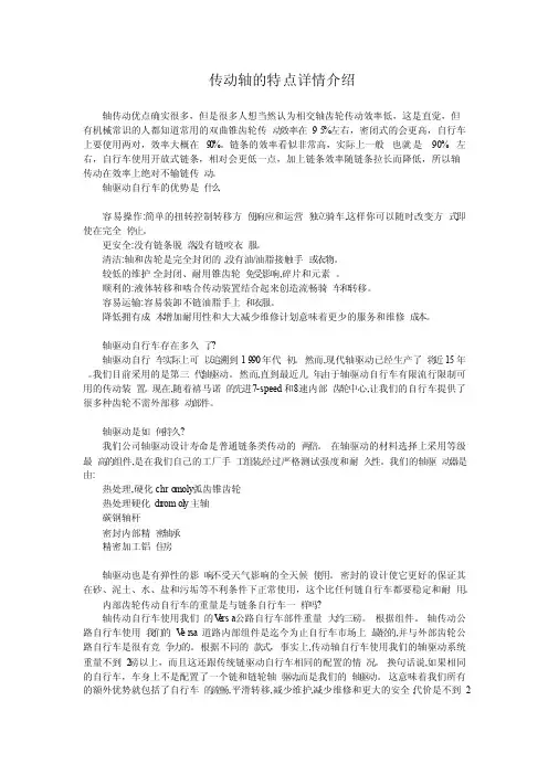 传动轴的特点详情介绍