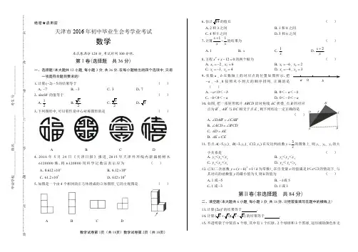 2016年天津市中考数学试卷含答案