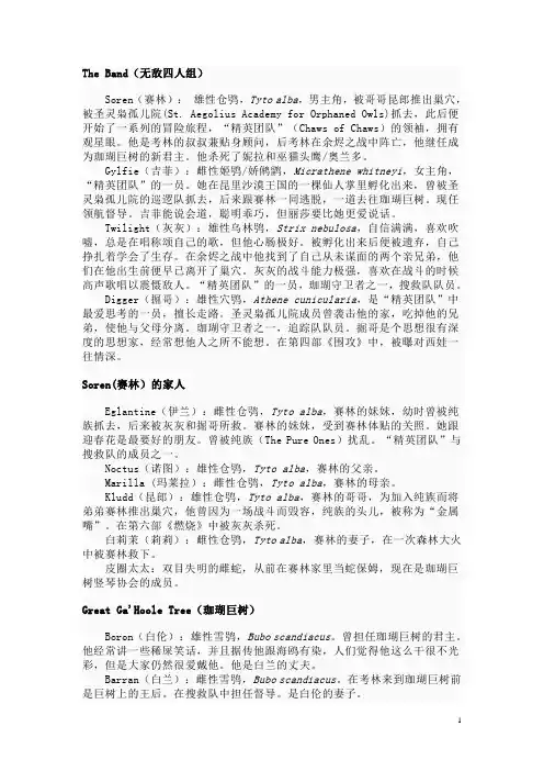 猫头鹰王国人物介绍