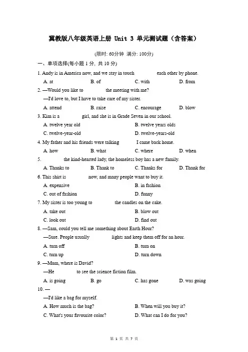冀教版八年级英语上册 Unit 3 单元测试题(含答案)