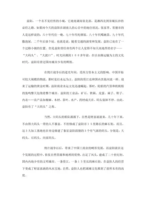 益阳简介