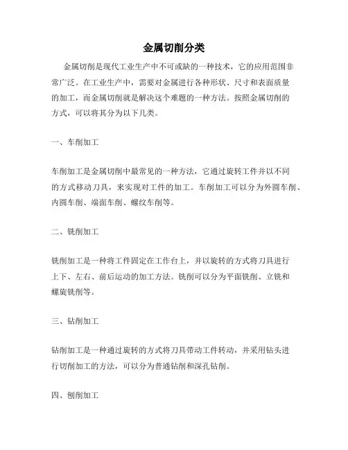 金属切削分类
