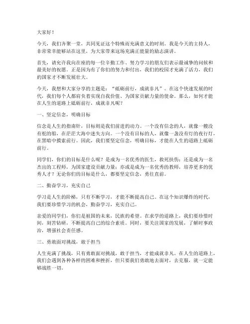 主持演讲稿台词励志