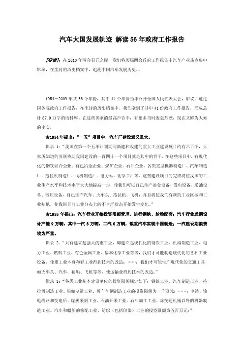 汽车大国发展轨迹+解读56年政府工作报告