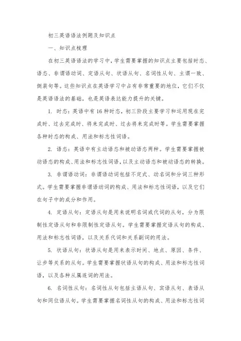 初三英语语法例题及知识点