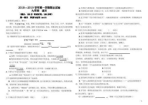 2018-2019学年第一学期期末试卷九年级语文考试试卷