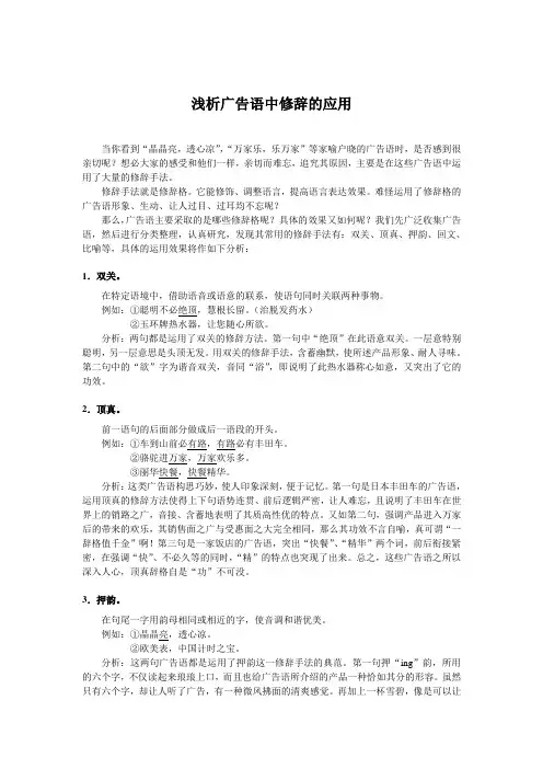 浅析广告语中修辞的应用