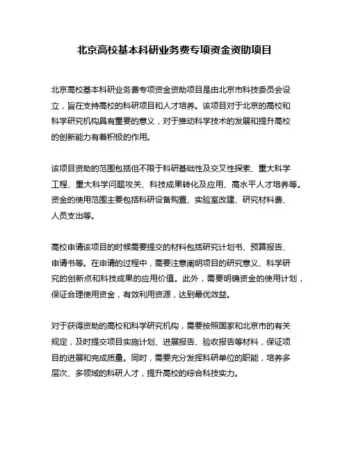北京高校基本科研业务费专项资金资助项目