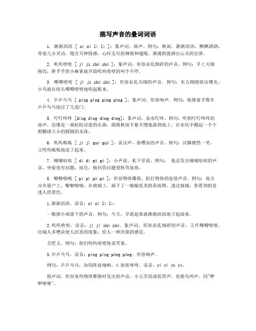 描写声音的叠词词语