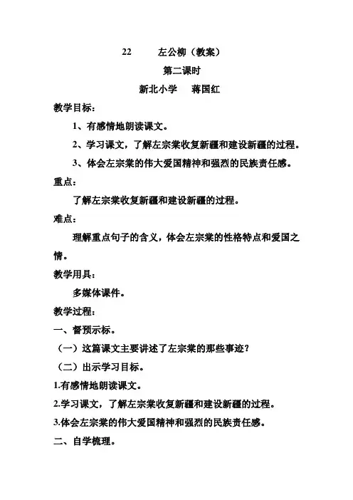 左公柳教案