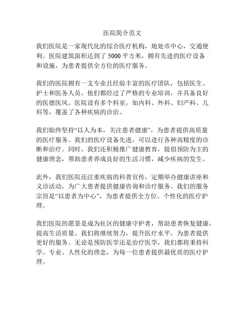 医院简介范文