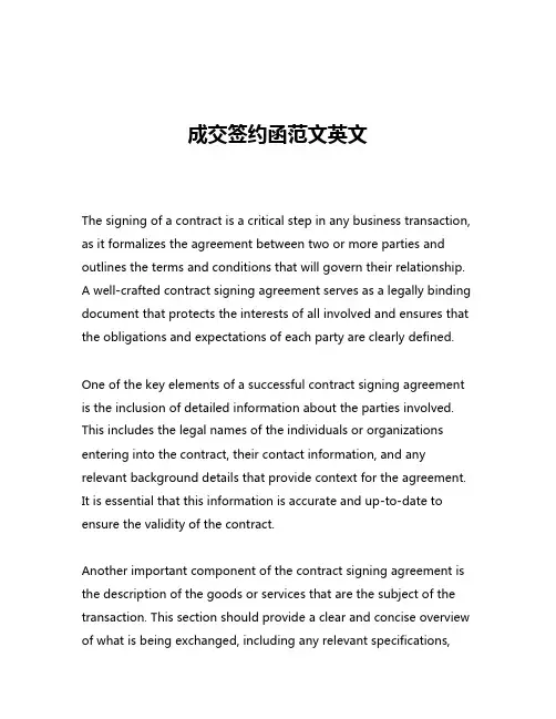 成交签约函范文英文