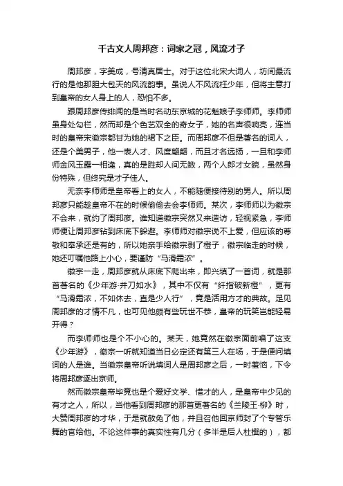千古文人周邦彦：词家之冠，风流才子