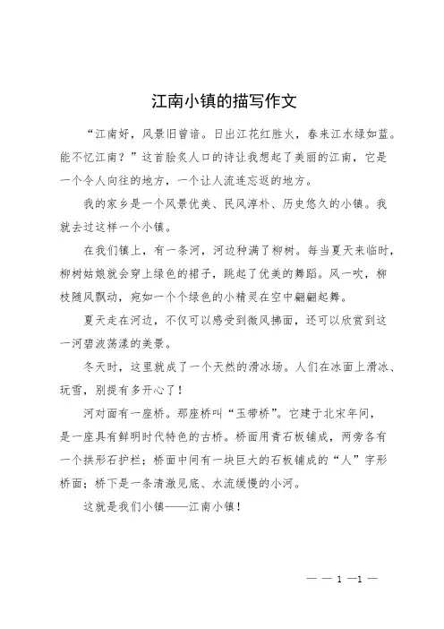 江南小镇的描写作文