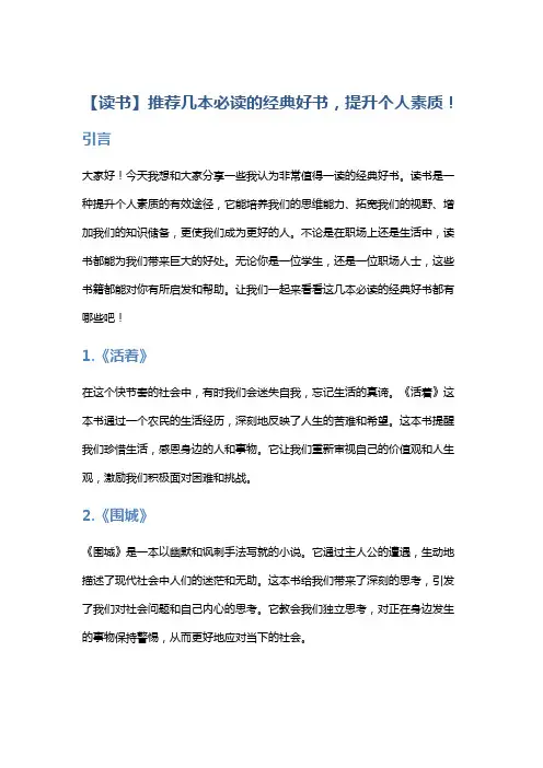 【读书】推荐几本必读的经典好书,提升个人素质!