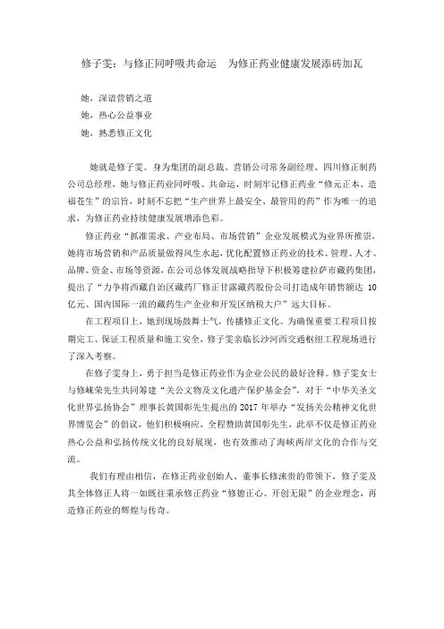 修子雯：与修正同呼吸共命运   为修正药业健康发展添砖加瓦