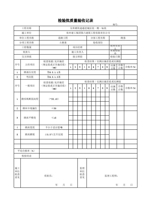 人行道土路基检验批