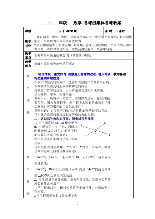 新课标人教版数学七年级下册第五章教案