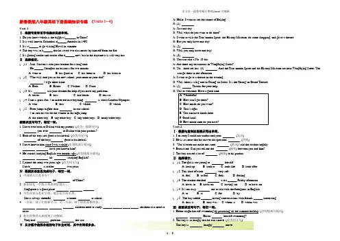鲁教版八年级英语下册基础知识专练 (Units 1--4)(附答案)