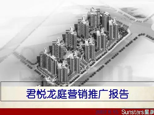 深圳某房地产项目营销推广报告(ppt 95页)