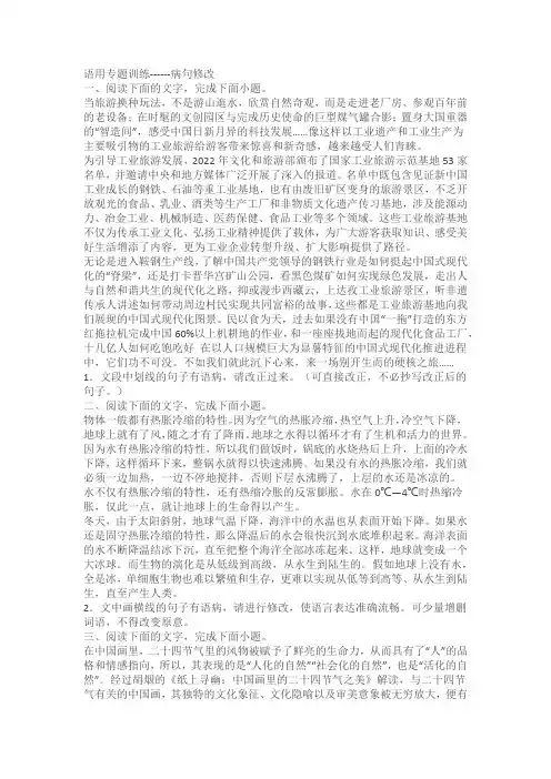 2023届高考语文复习：语用专题训练——病句修改(含答案)