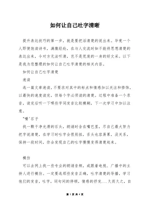 如何让自己吐字清晰
