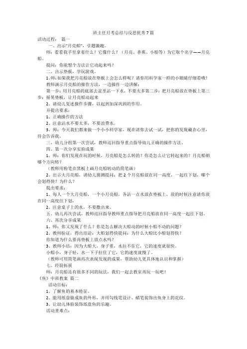 班主任月考总结与反思优秀7篇