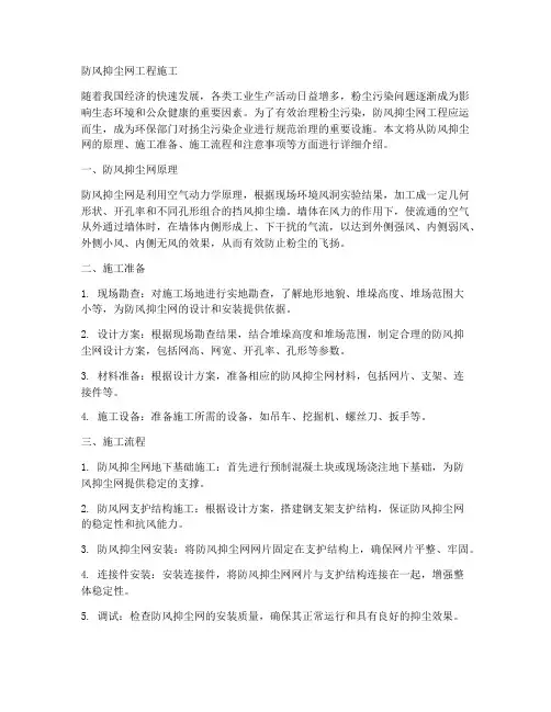 防风抑尘网工程施工