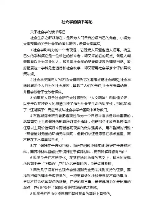 社会学的读书笔记