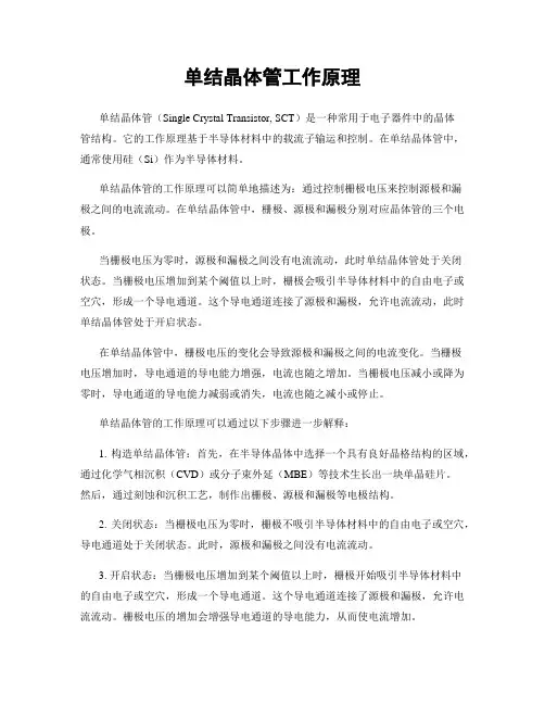 单结晶体管工作原理