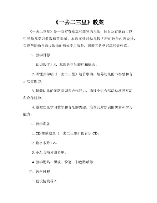 《一去二三里》教案