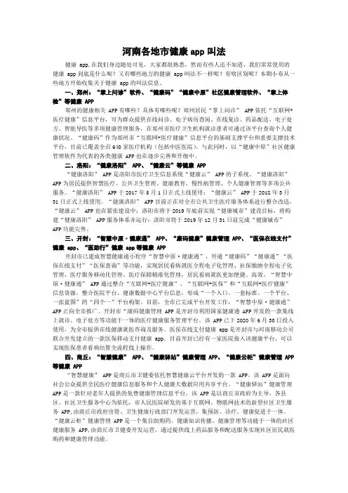 河南各地市健康app叫法
