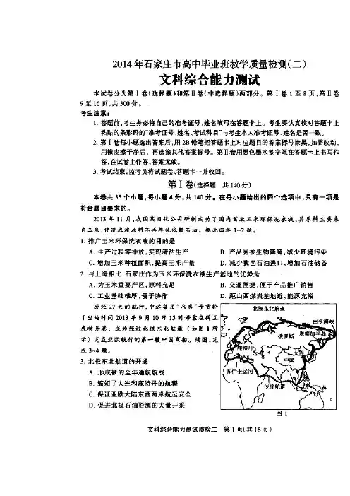最新-2018届河北省石家庄市高三第二次教学质量检测文