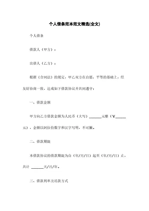 个人借条范本范文精选(全文)