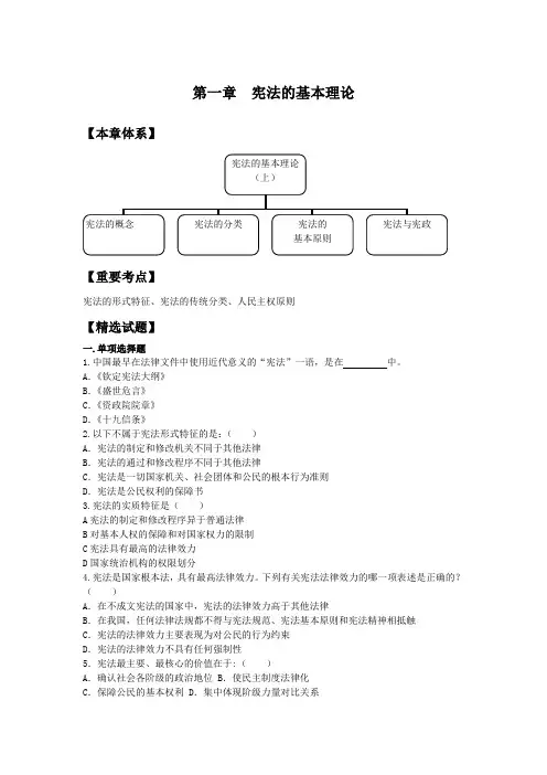 宪法的基本理论