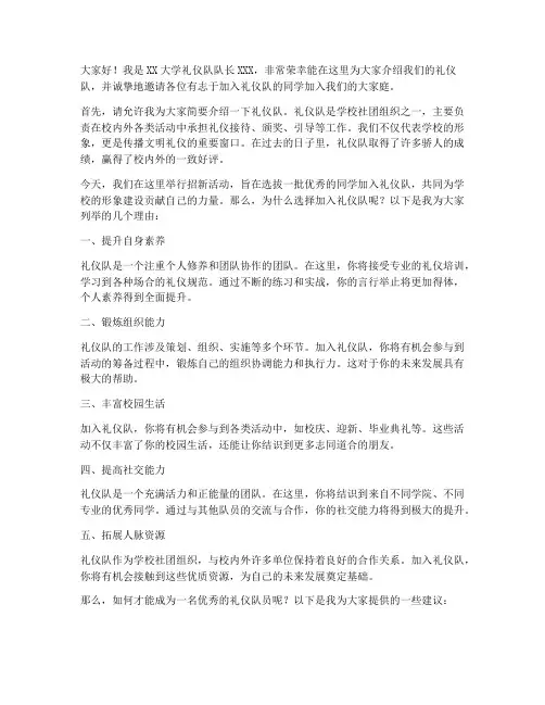 大学礼仪队招新演讲稿