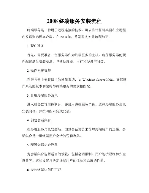2008终端服务安装流程