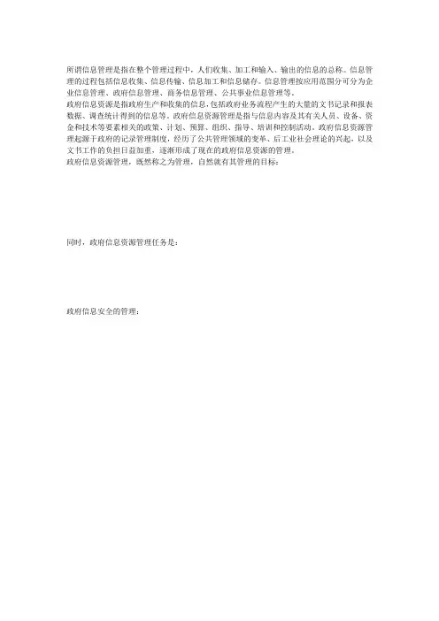 政府信息资源管理的目标、主要任务