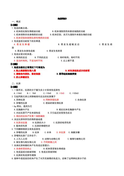 免疫学习题及答案