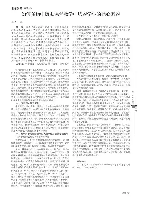 如何在初中历史课堂教学中培养学生的核心素养