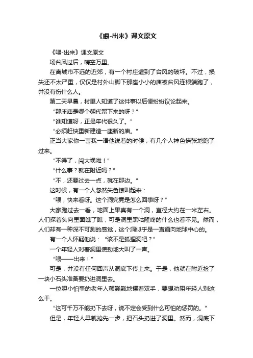 《喂-出来》课文原文