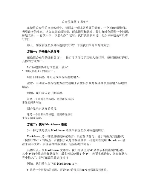 公众号标题可以跨行