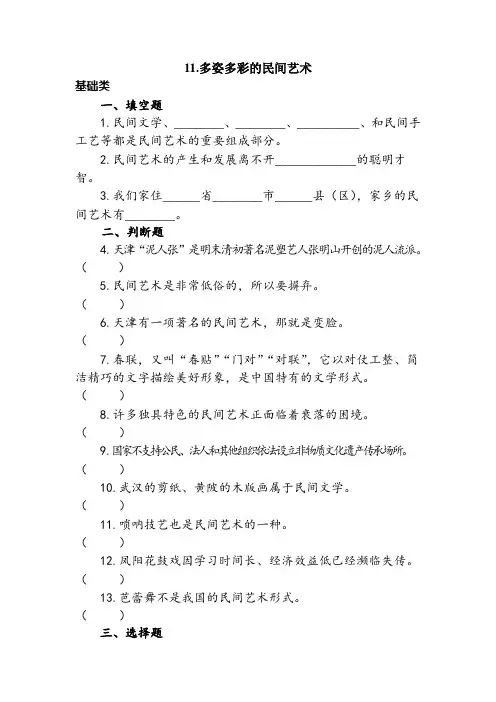 部编版道德与法治四年级下册多姿多彩的民间艺术 第1课时 同步练习