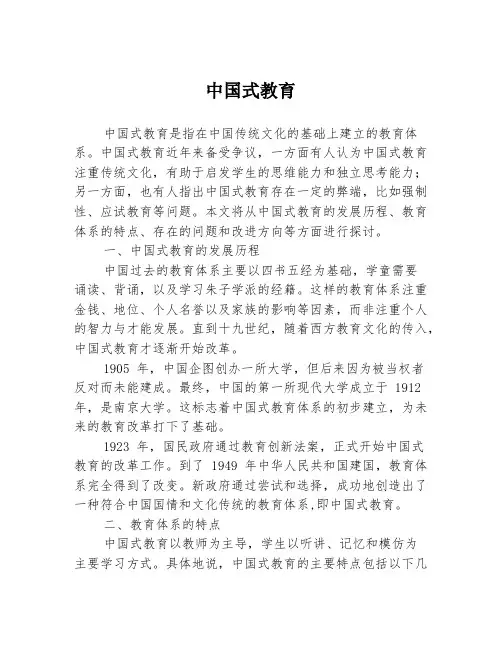 中国式教育