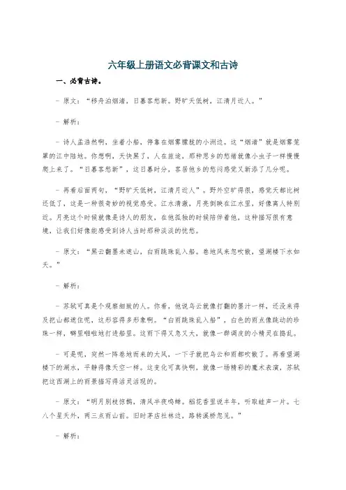 六年级上册语文必背课文和古诗